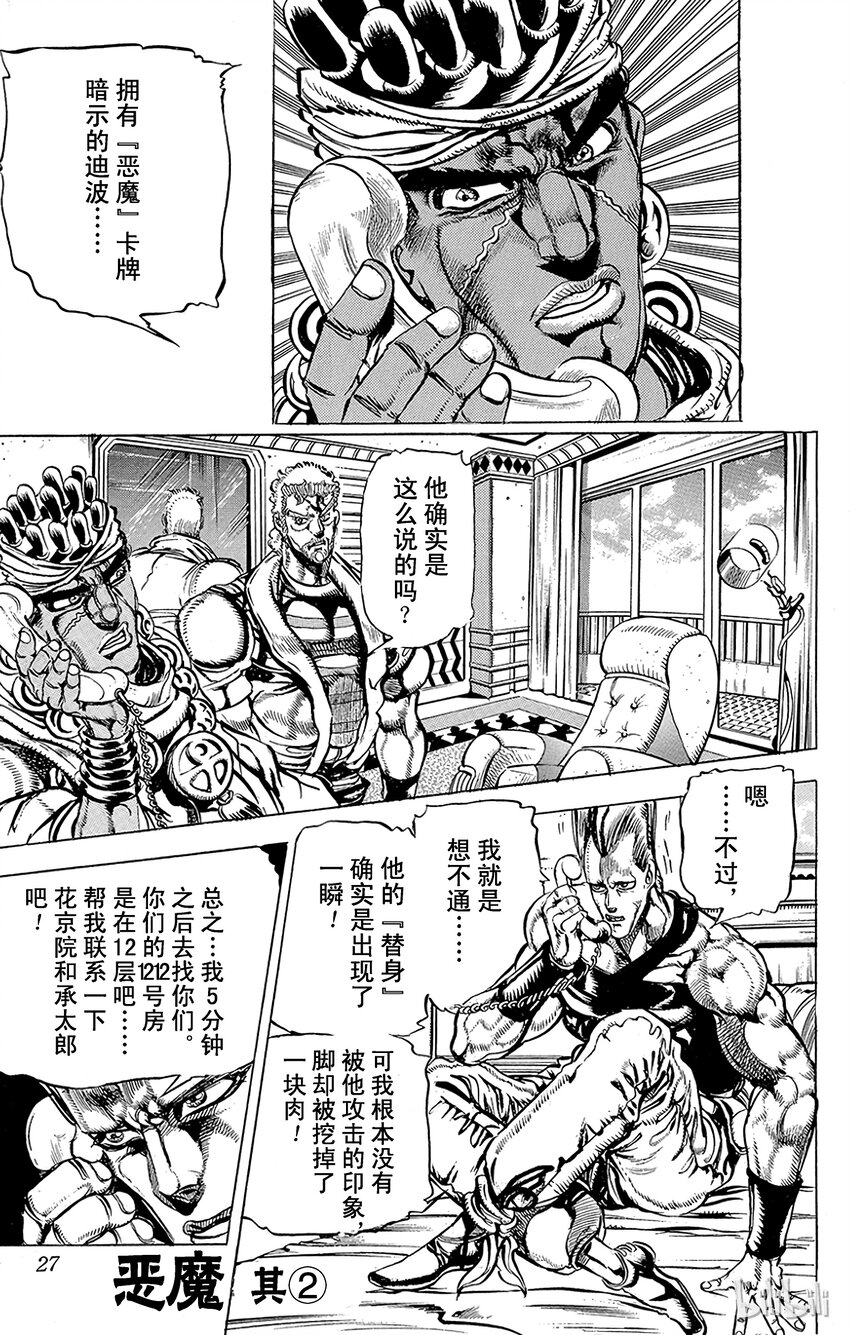 《乔乔的奇妙冒险（1-5部)》134 恶魔 其2 第1页