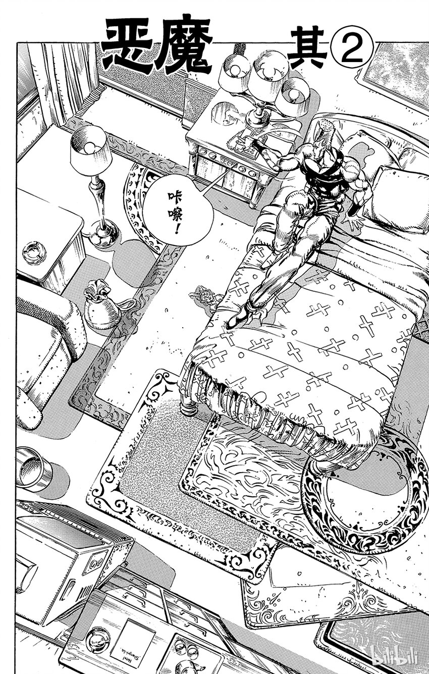 《乔乔的奇妙冒险（1-5部)》134 恶魔 其2 第2页