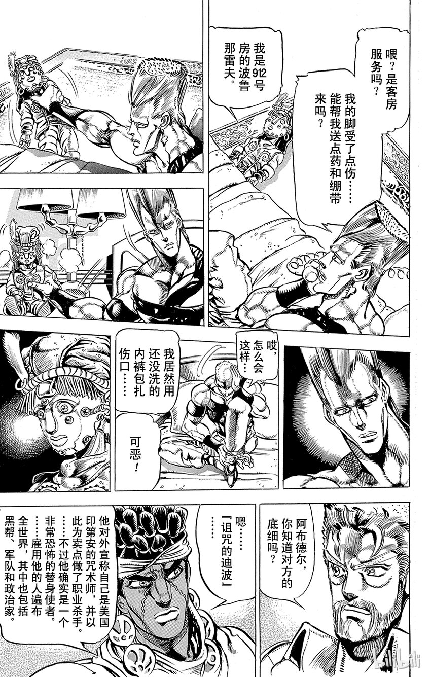《乔乔的奇妙冒险（1-5部)》134 恶魔 其2 第3页
