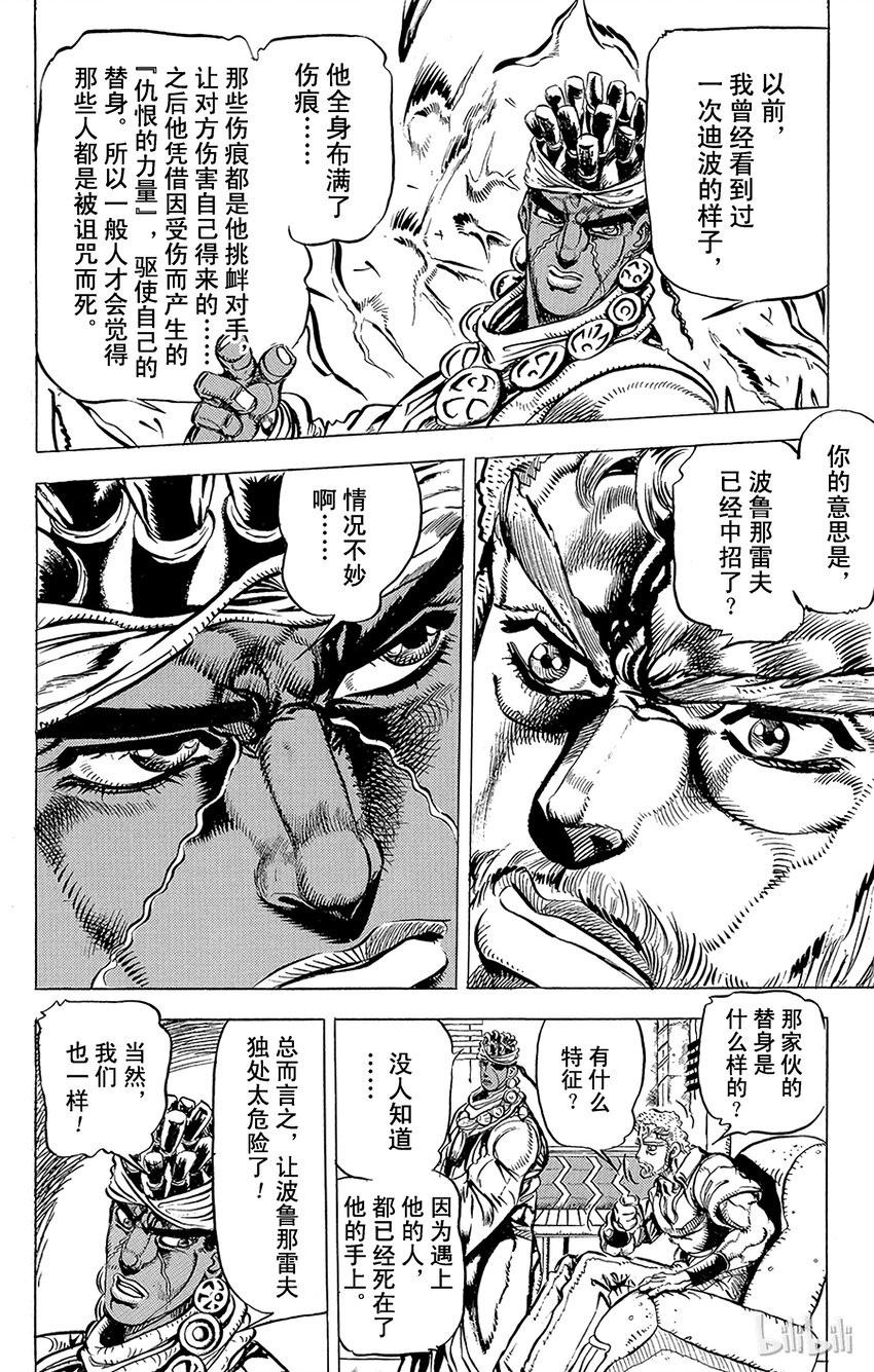 《乔乔的奇妙冒险（1-5部)》134 恶魔 其2 第4页