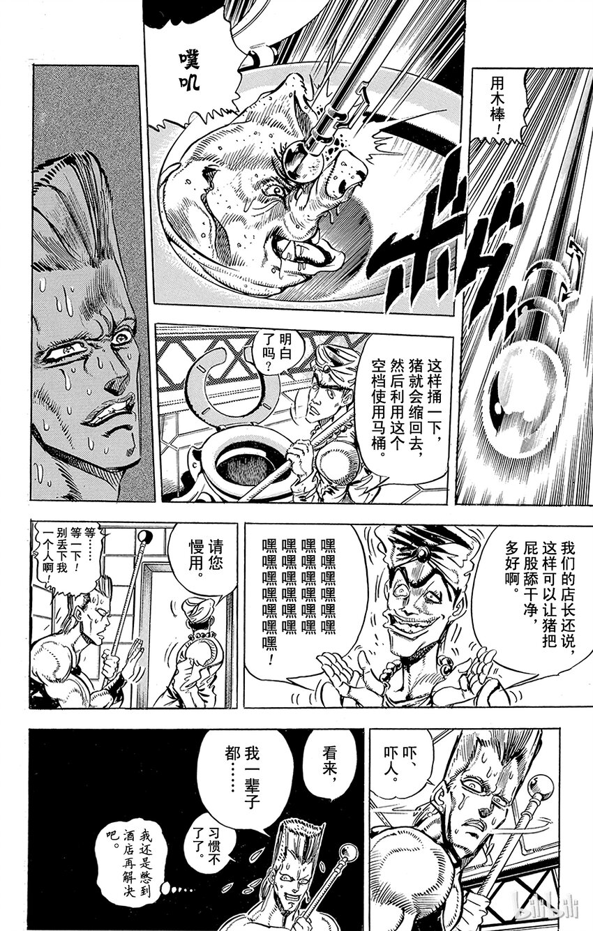 《乔乔的奇妙冒险（1-5部)》140 皇帝与倒吊男 其1 第10页