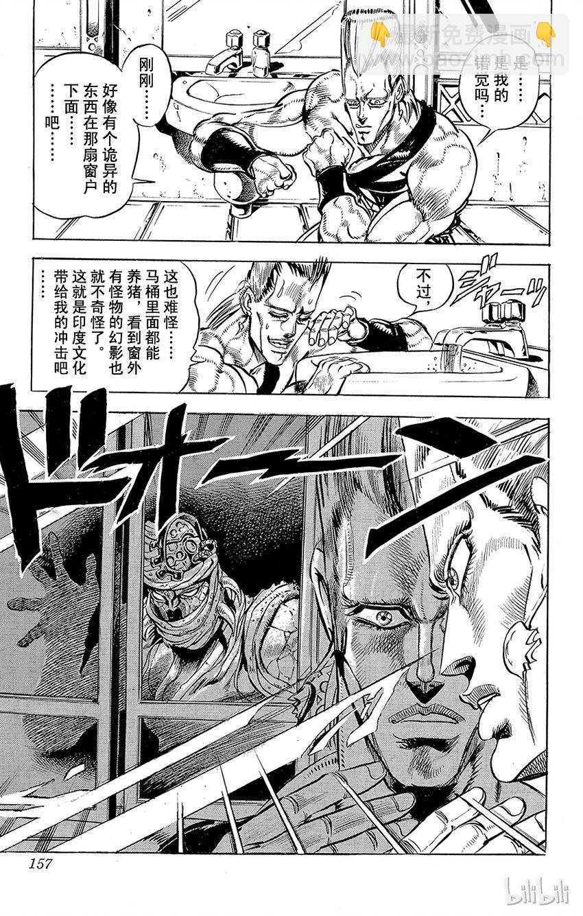 《乔乔的奇妙冒险（1-5部)》140 皇帝与倒吊男 其1 第13页
