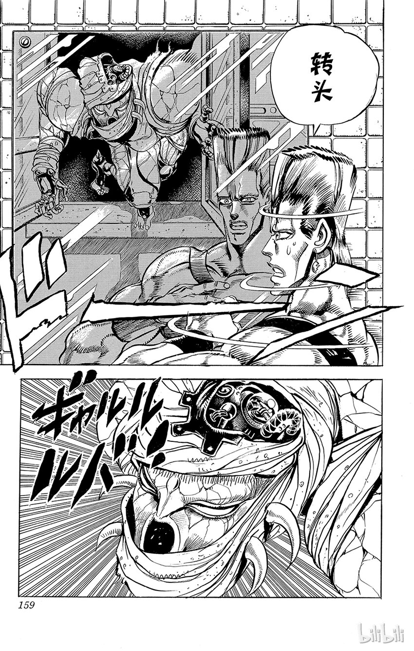 《乔乔的奇妙冒险（1-5部)》140 皇帝与倒吊男 其1 第15页