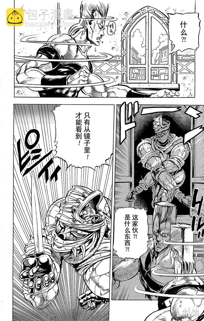《乔乔的奇妙冒险（1-5部)》140 皇帝与倒吊男 其1 第16页