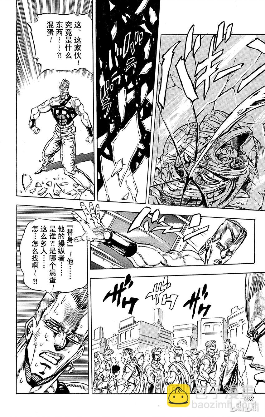 《乔乔的奇妙冒险（1-5部)》140 皇帝与倒吊男 其1 第18页