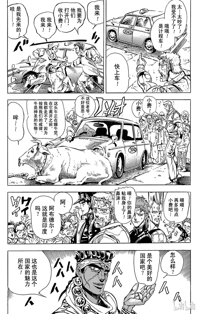《乔乔的奇妙冒险（1-5部)》140 皇帝与倒吊男 其1 第5页