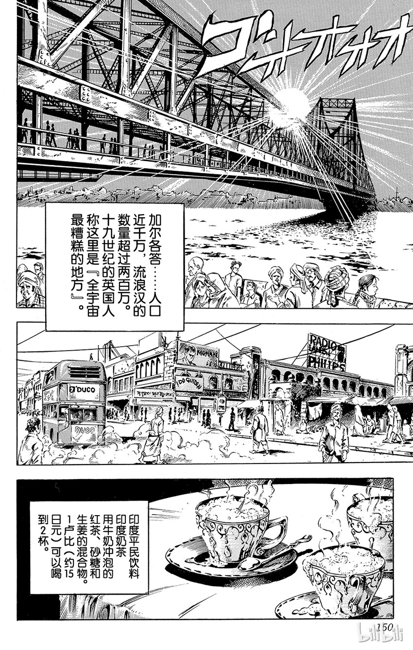 《乔乔的奇妙冒险（1-5部)》140 皇帝与倒吊男 其1 第6页