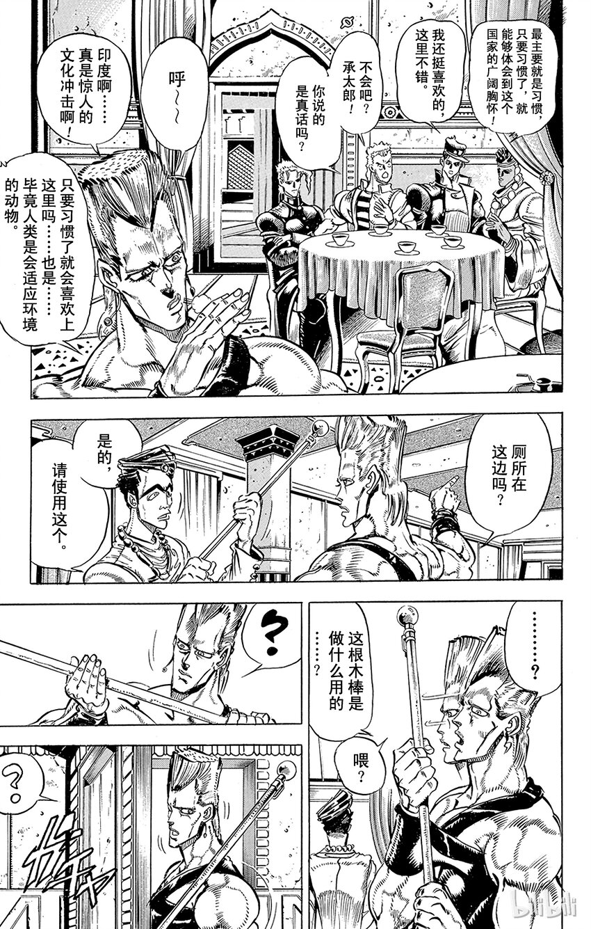 《乔乔的奇妙冒险（1-5部)》140 皇帝与倒吊男 其1 第7页