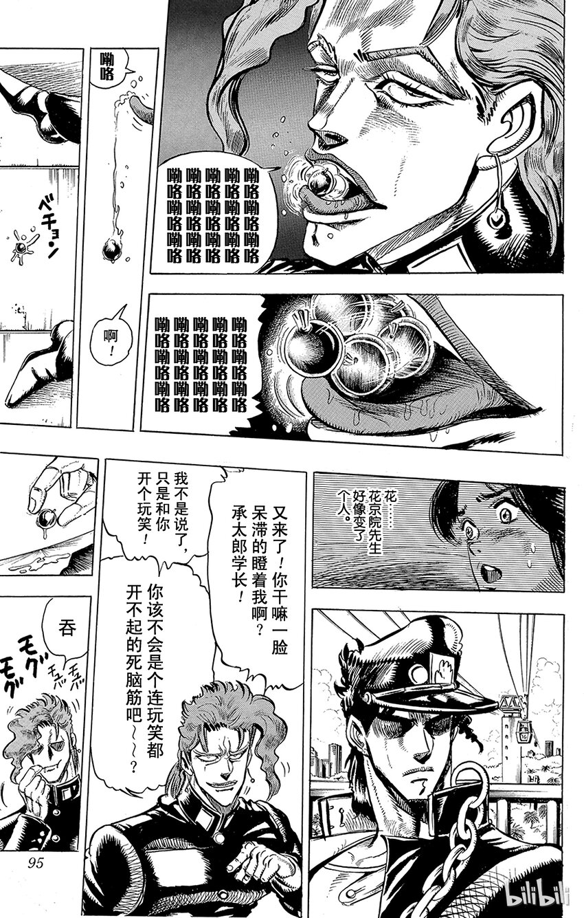 《乔乔的奇妙冒险（1-5部)》137 黄色节制 其2 第11页