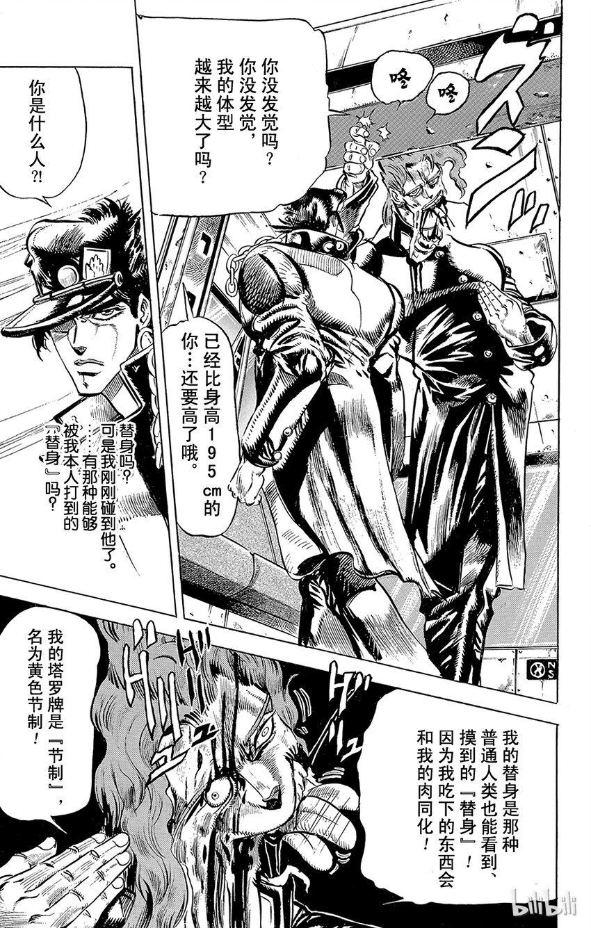 《乔乔的奇妙冒险（1-5部)》137 黄色节制 其2 第15页