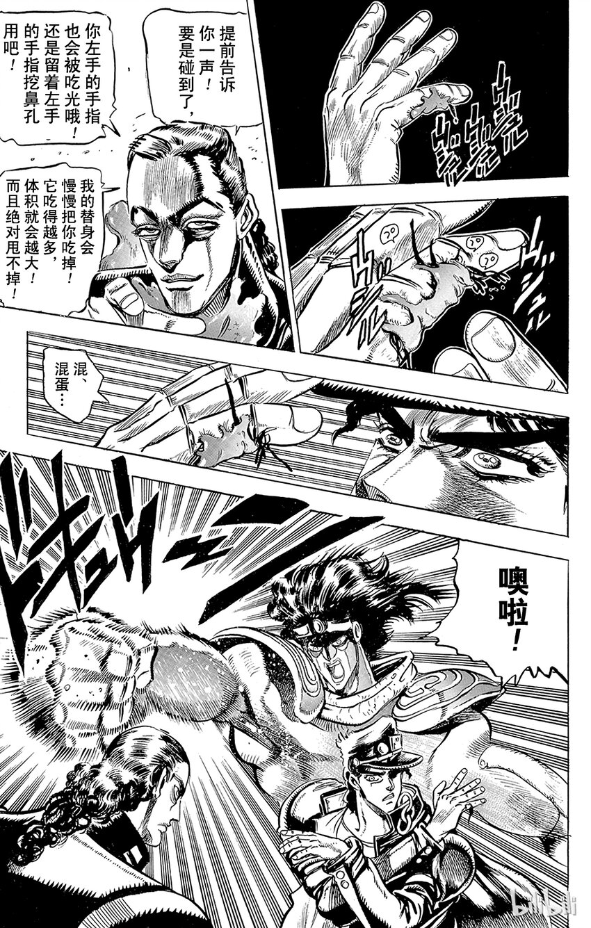 《乔乔的奇妙冒险（1-5部)》137 黄色节制 其2 第17页
