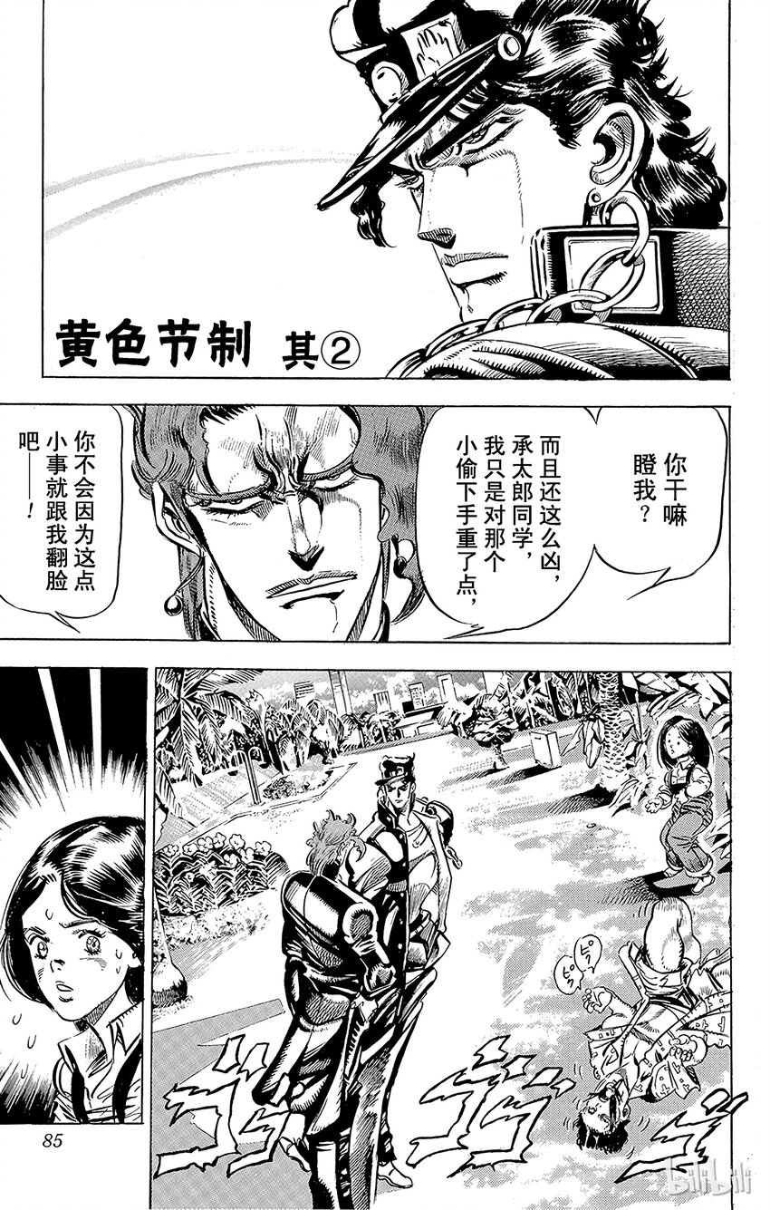 《乔乔的奇妙冒险（1-5部)》137 黄色节制 其2 第1页