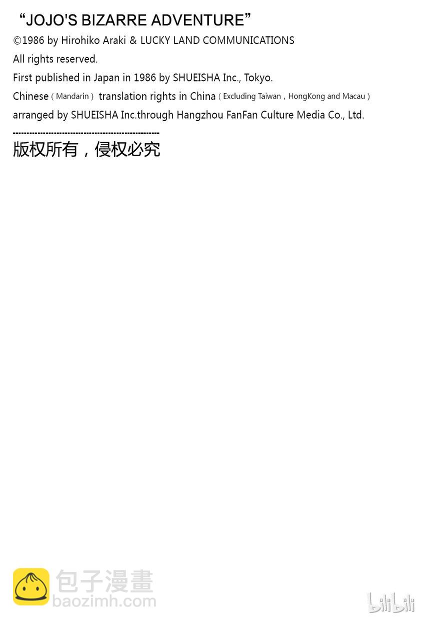 《乔乔的奇妙冒险（1-5部)》137 黄色节制 其2 第21页