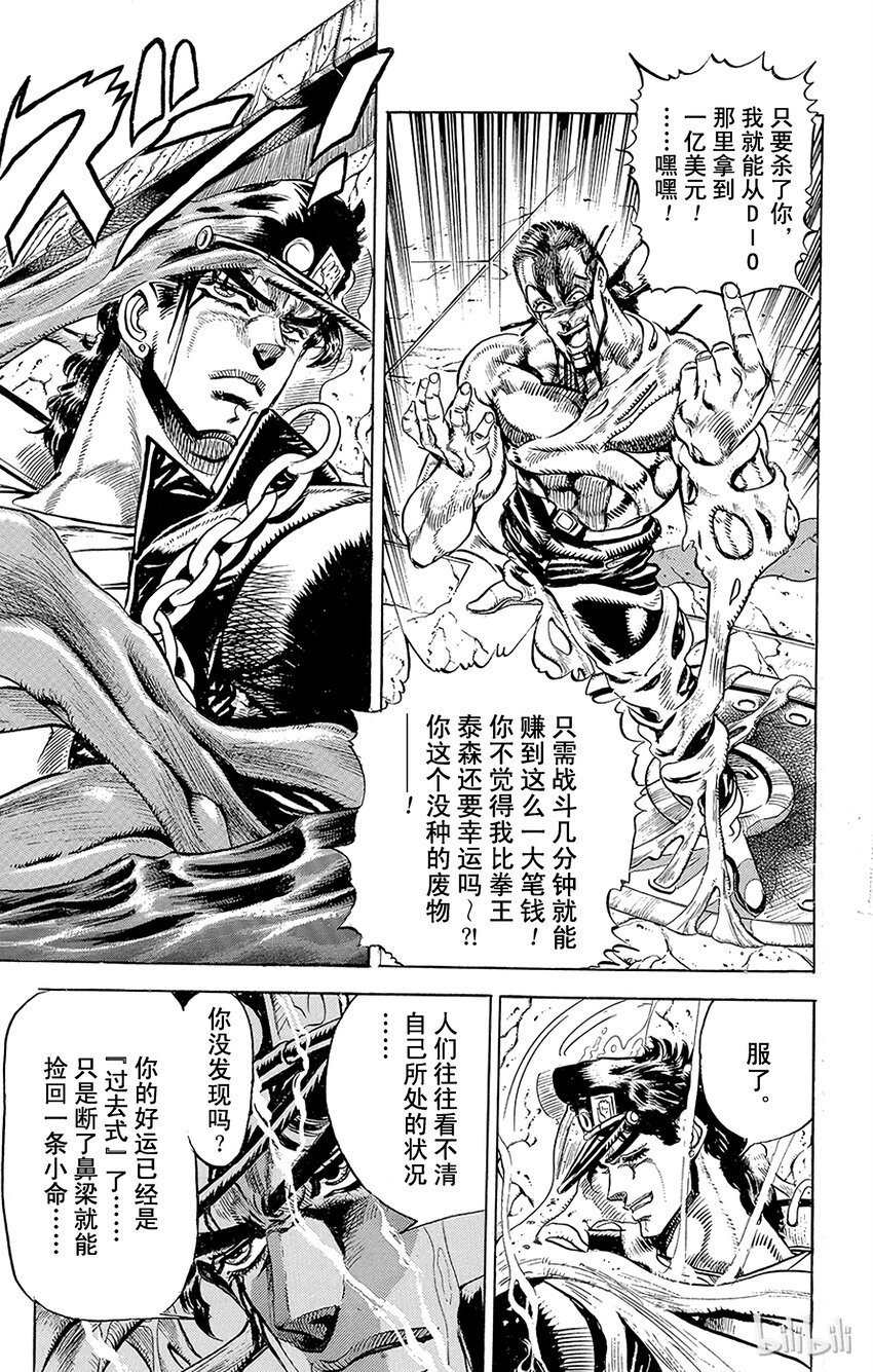 《乔乔的奇妙冒险（1-5部)》139 黄色节制 其4 第11页