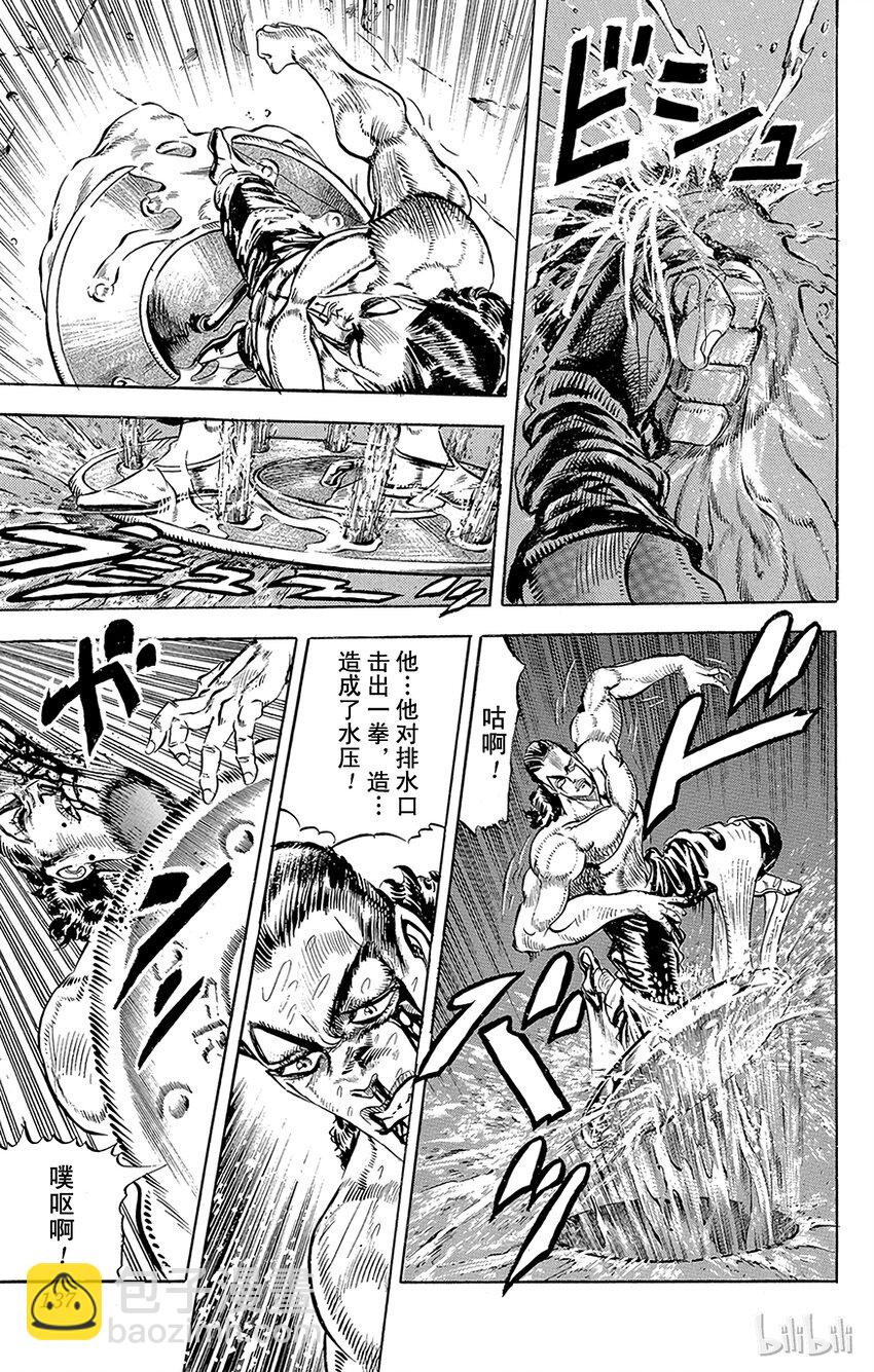 《乔乔的奇妙冒险（1-5部)》139 黄色节制 其4 第13页