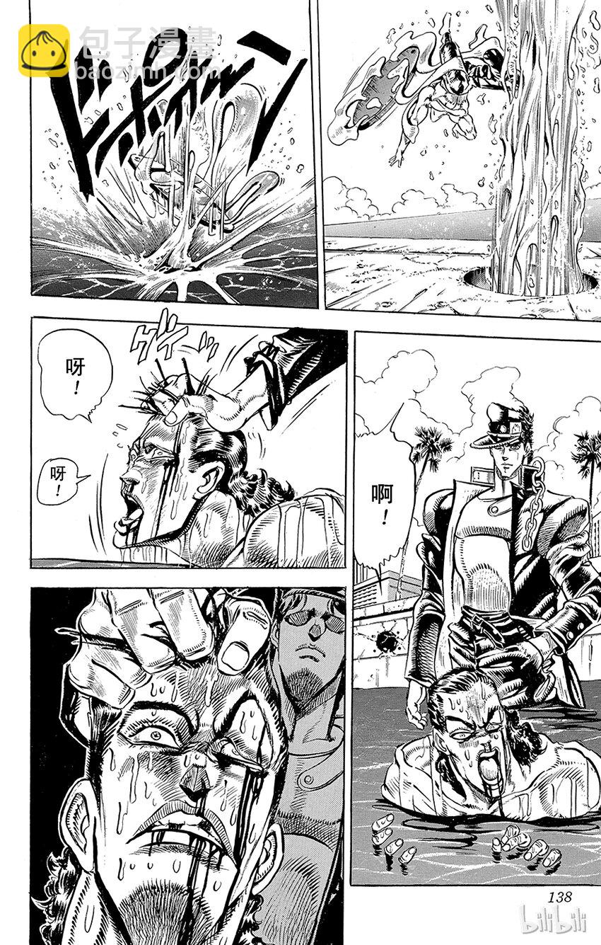 《乔乔的奇妙冒险（1-5部)》139 黄色节制 其4 第14页