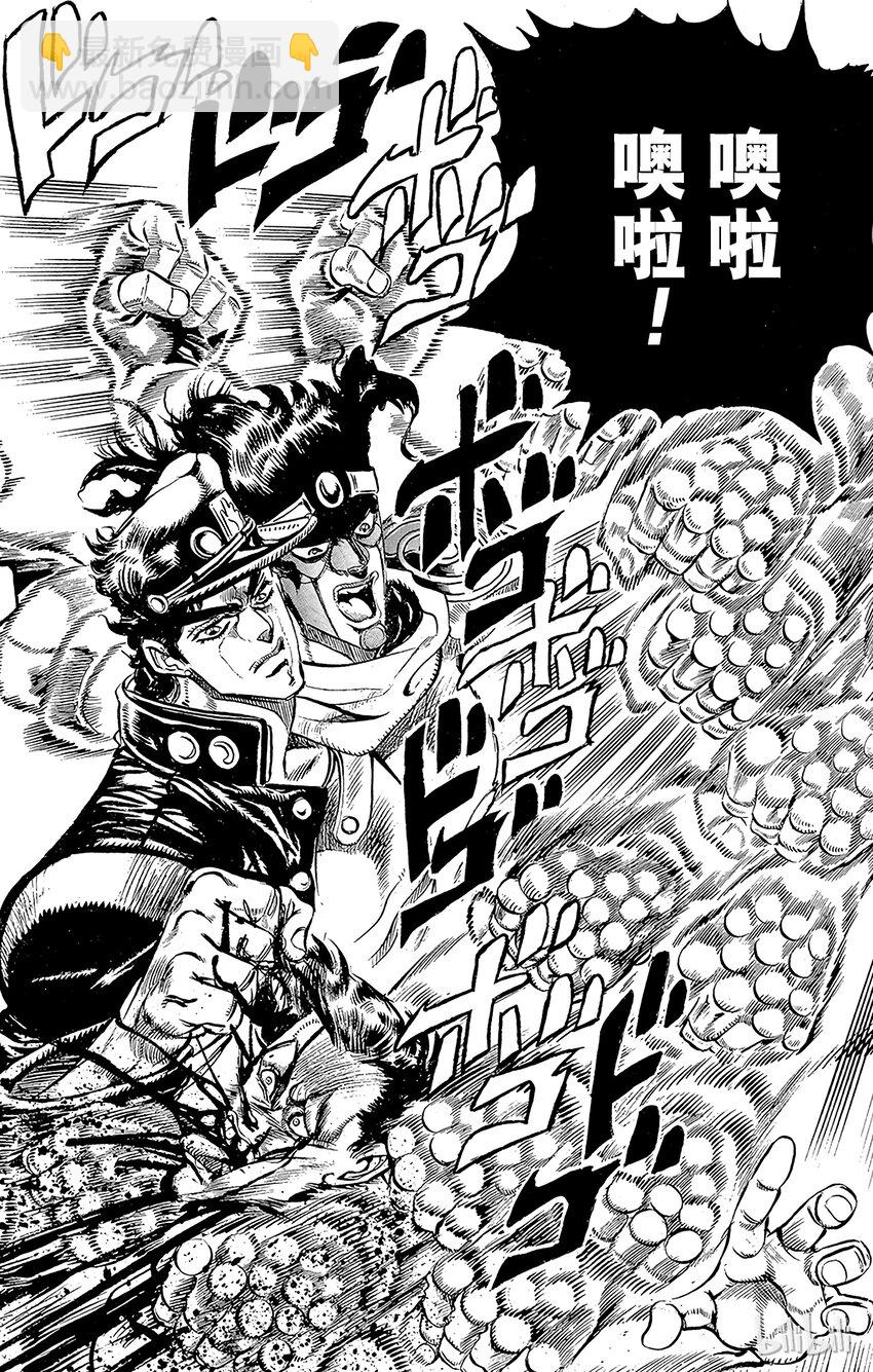 《乔乔的奇妙冒险（1-5部)》139 黄色节制 其4 第16页