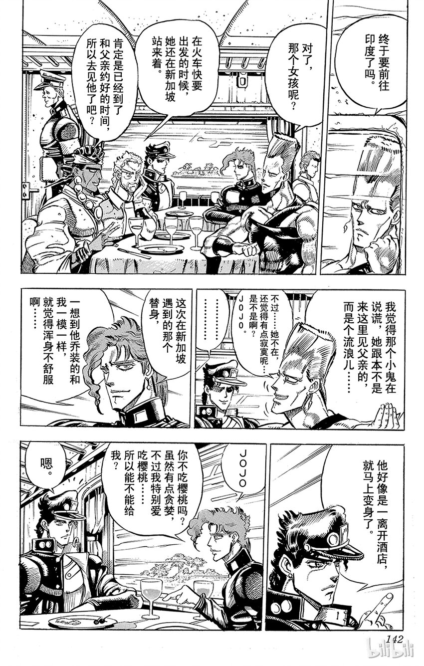 《乔乔的奇妙冒险（1-5部)》139 黄色节制 其4 第18页