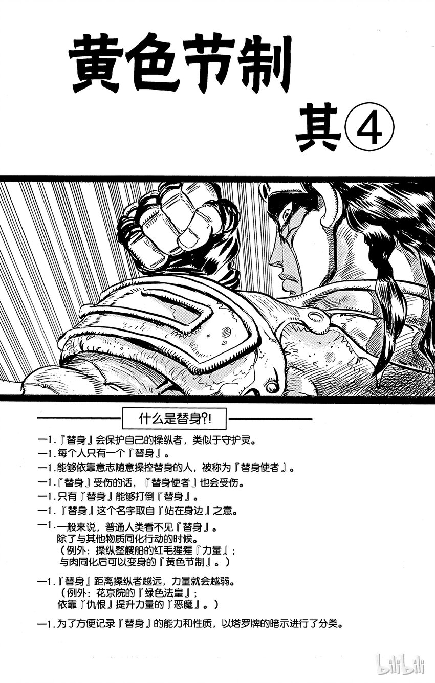 《乔乔的奇妙冒险（1-5部)》139 黄色节制 其4 第1页