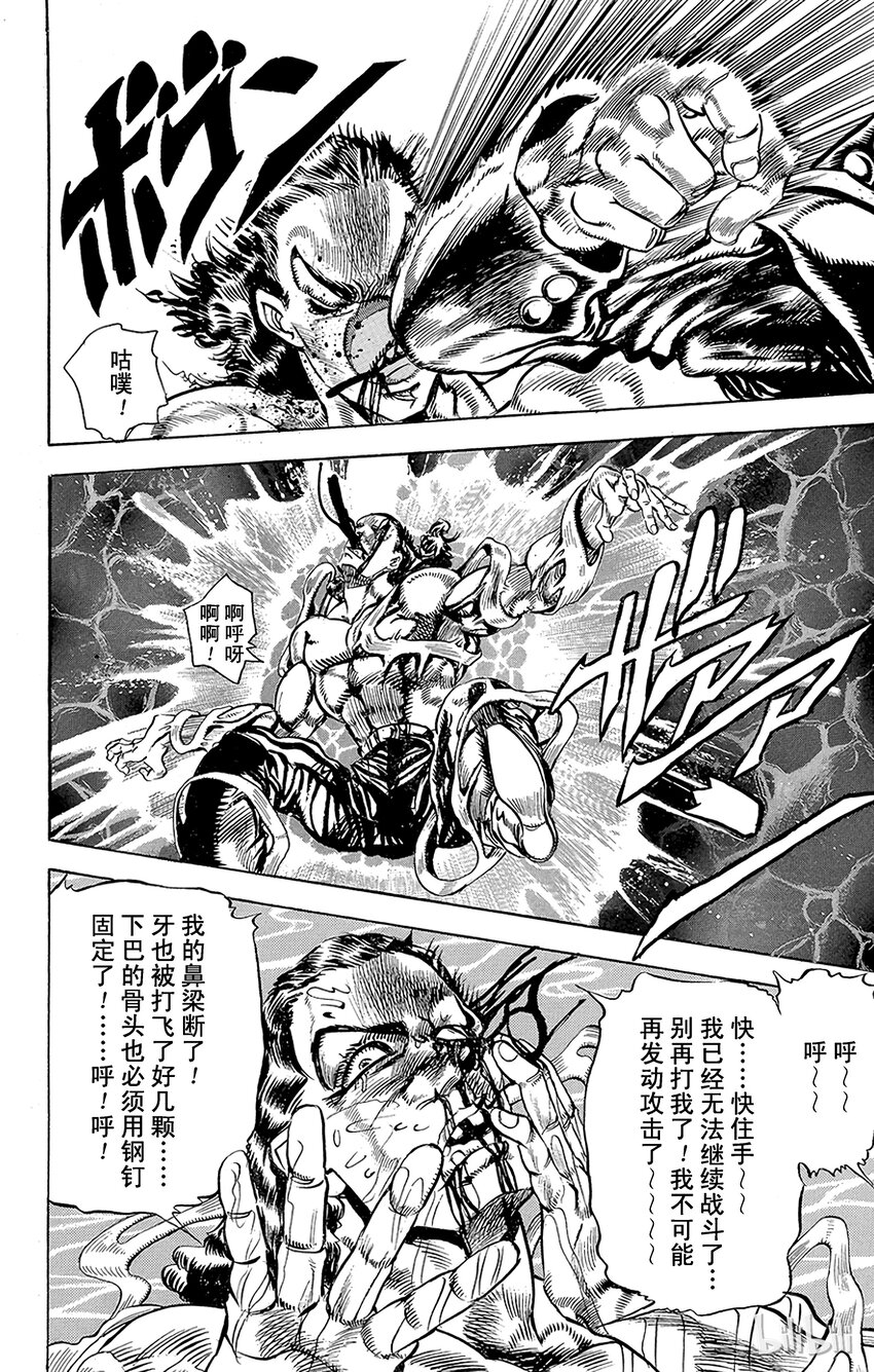 《乔乔的奇妙冒险（1-5部)》139 黄色节制 其4 第2页