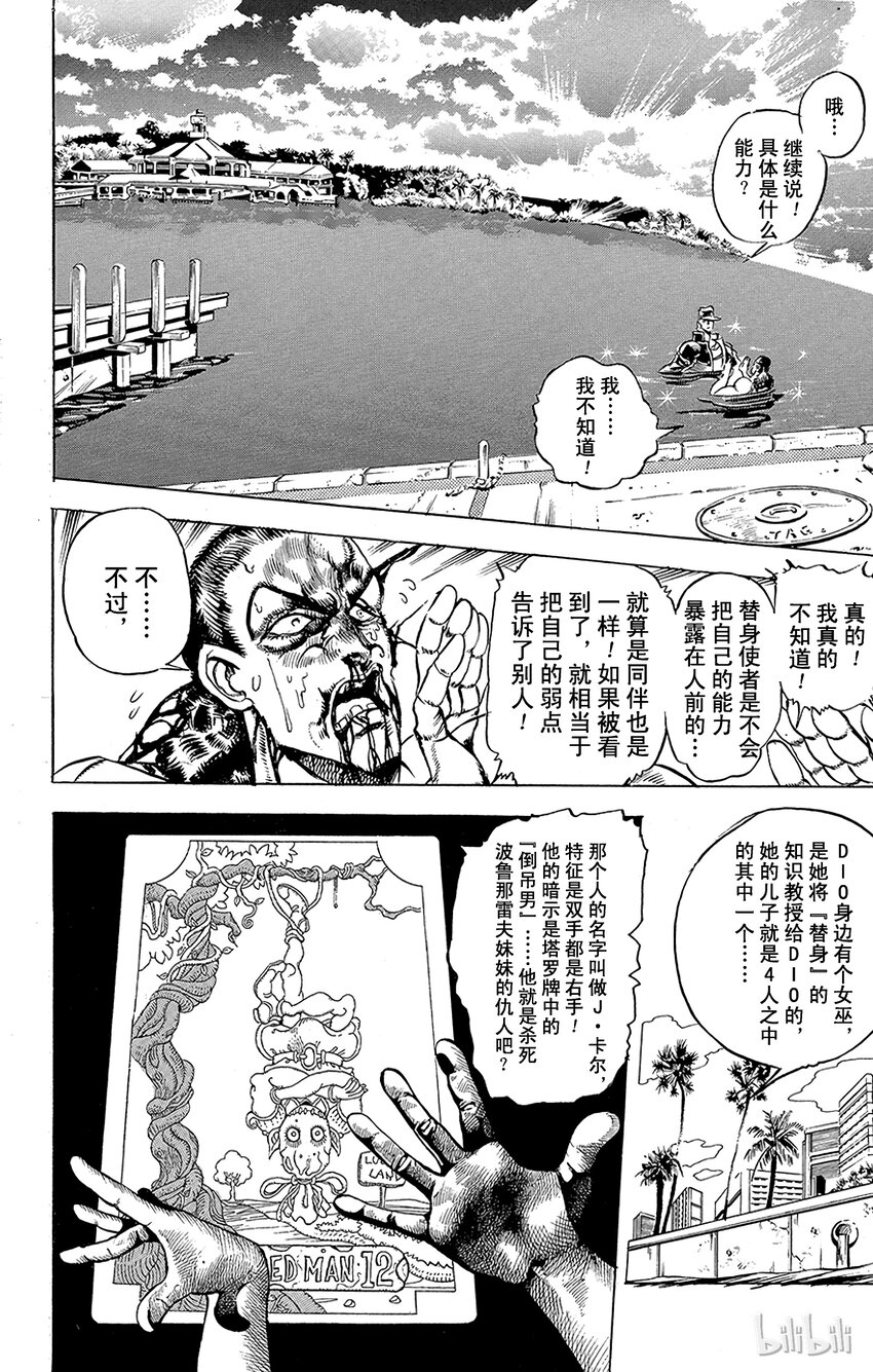 《乔乔的奇妙冒险（1-5部)》139 黄色节制 其4 第4页