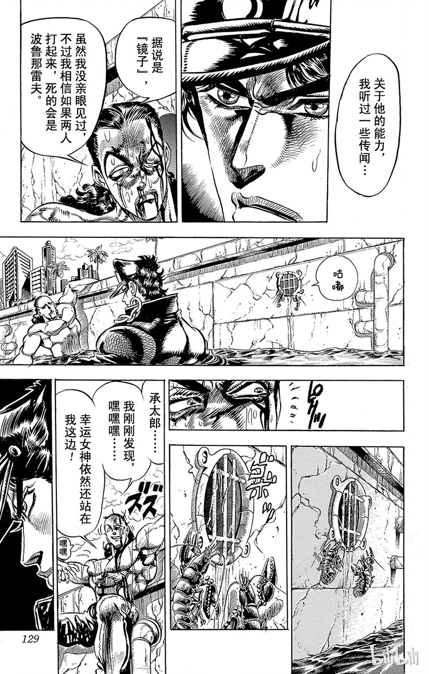 《乔乔的奇妙冒险（1-5部)》139 黄色节制 其4 第5页