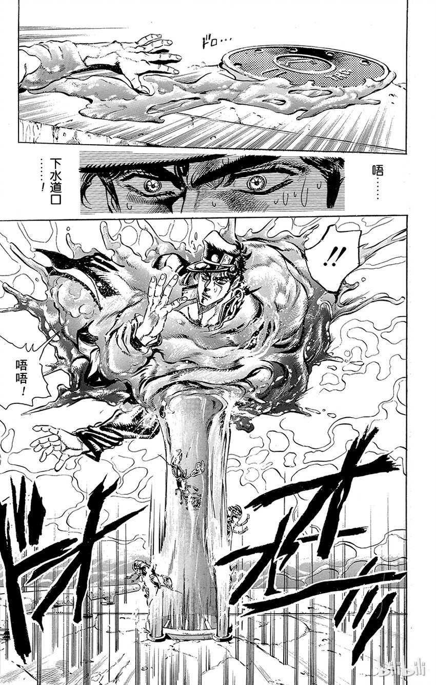 《乔乔的奇妙冒险（1-5部)》139 黄色节制 其4 第7页