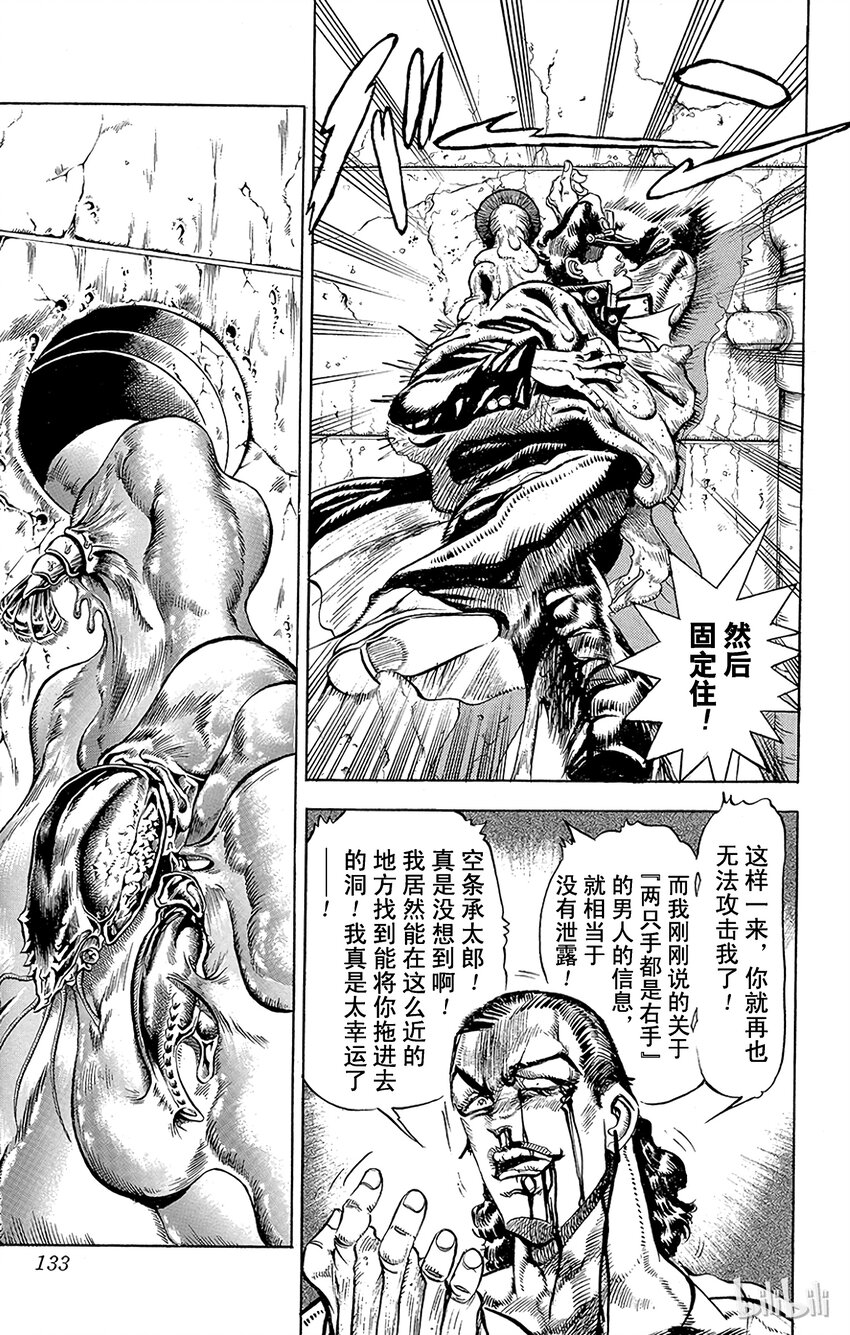 《乔乔的奇妙冒险（1-5部)》139 黄色节制 其4 第9页