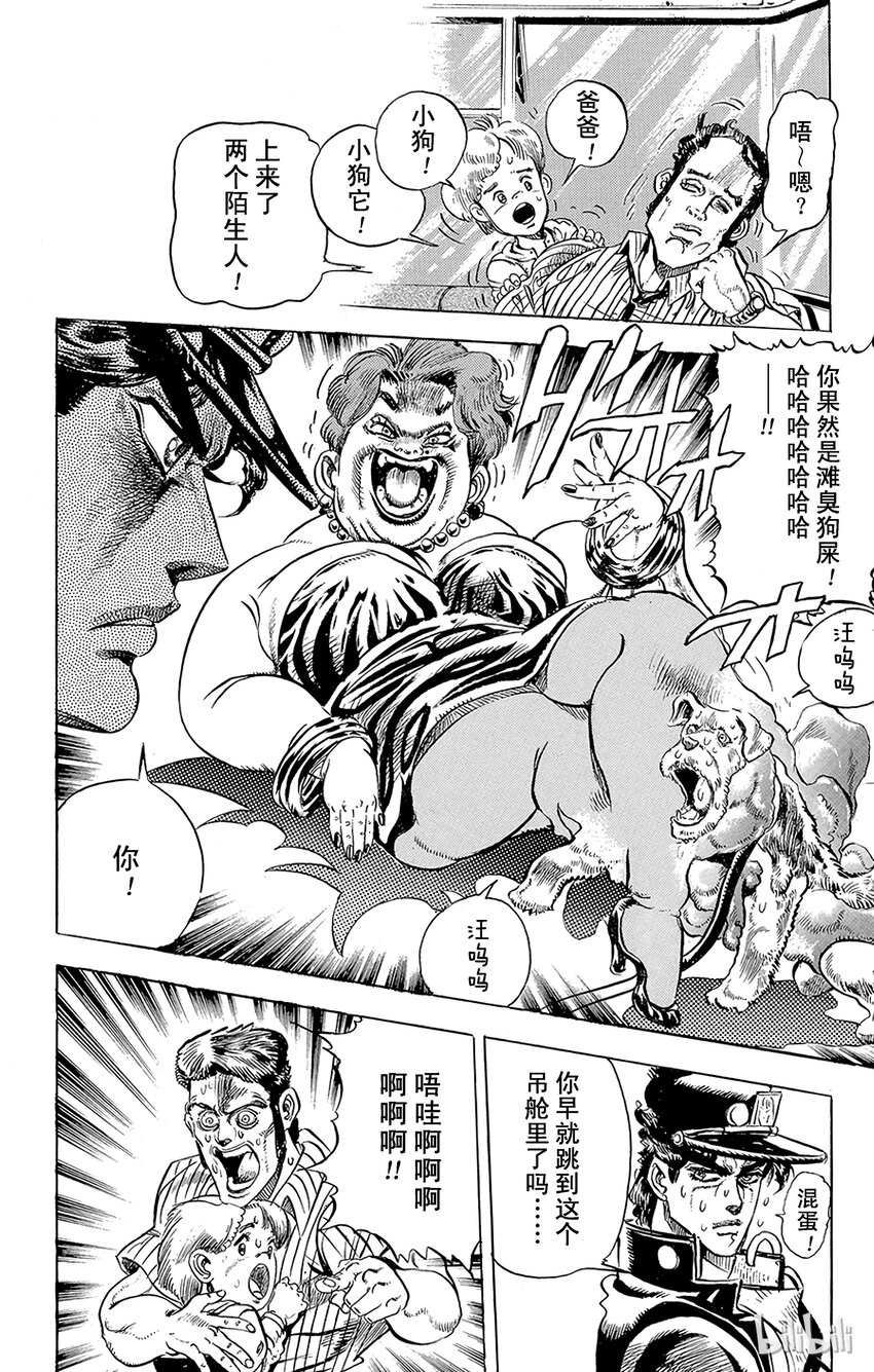《乔乔的奇妙冒险（1-5部)》138 黄色节制 其3 第10页