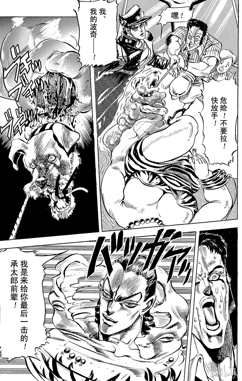 《乔乔的奇妙冒险（1-5部)》138 黄色节制 其3 第11页