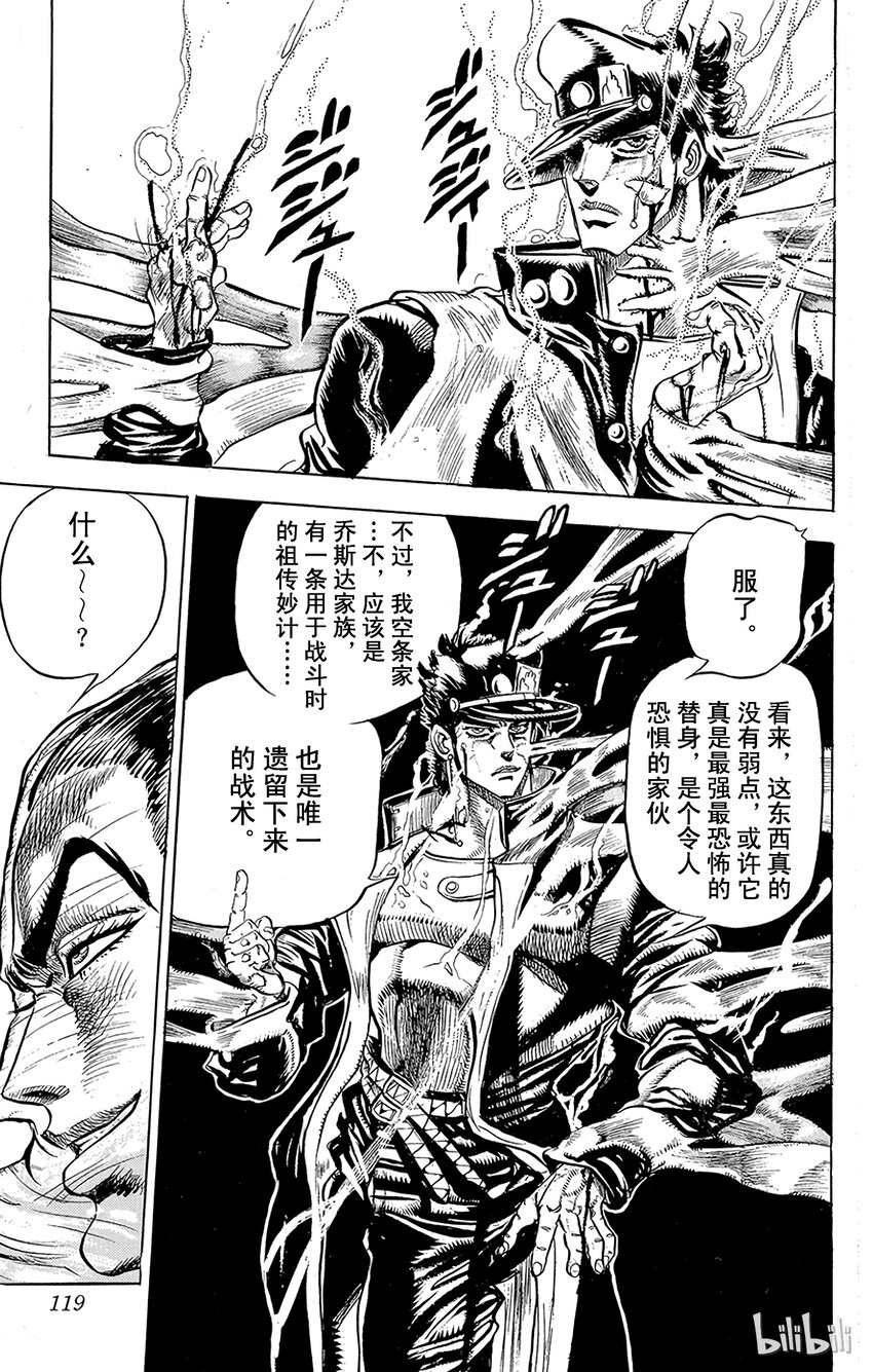 《乔乔的奇妙冒险（1-5部)》138 黄色节制 其3 第15页