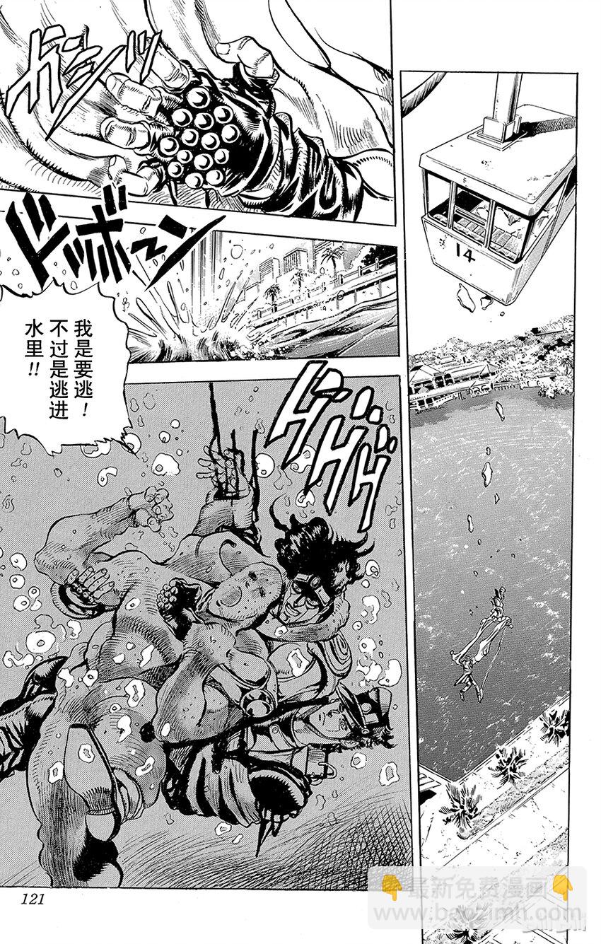 《乔乔的奇妙冒险（1-5部)》138 黄色节制 其3 第17页