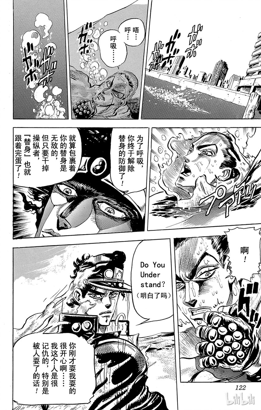 《乔乔的奇妙冒险（1-5部)》138 黄色节制 其3 第18页