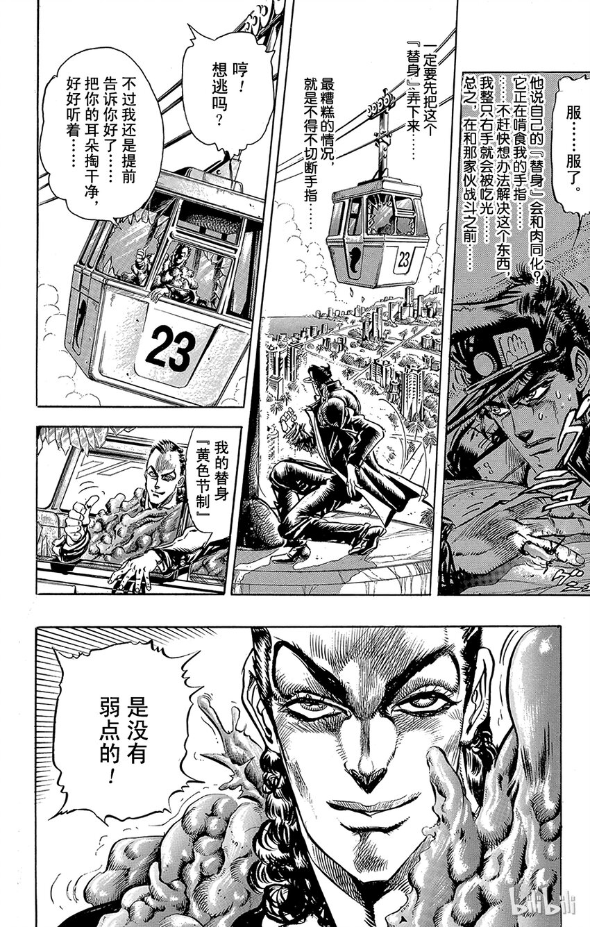 《乔乔的奇妙冒险（1-5部)》138 黄色节制 其3 第4页
