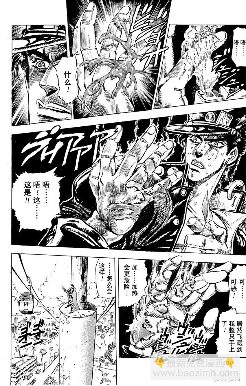 《乔乔的奇妙冒险（1-5部)》138 黄色节制 其3 第6页