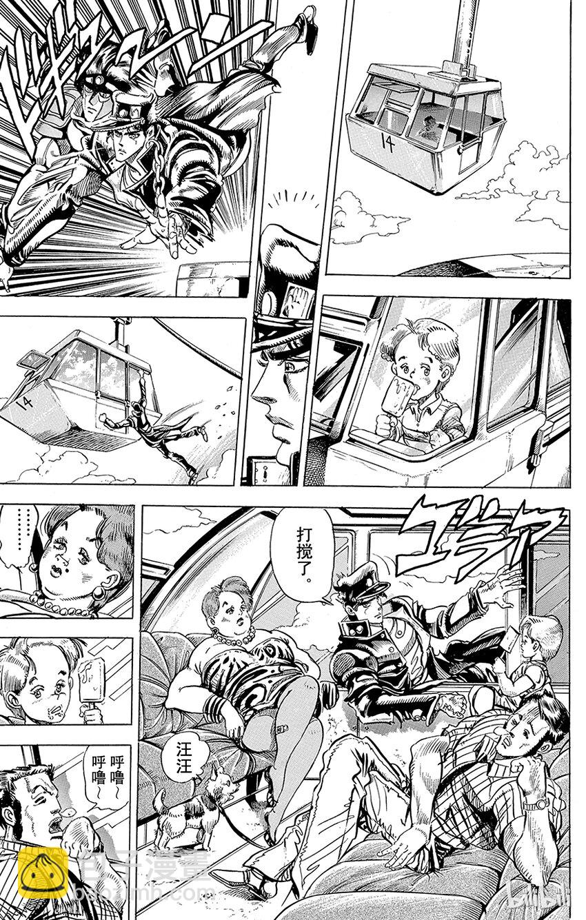 《乔乔的奇妙冒险（1-5部)》138 黄色节制 其3 第7页