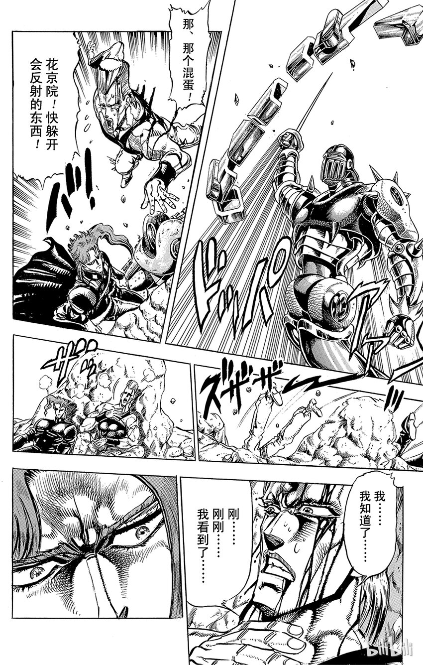 《乔乔的奇妙冒险（1-5部)》144 皇帝与倒吊男 其5 第10页