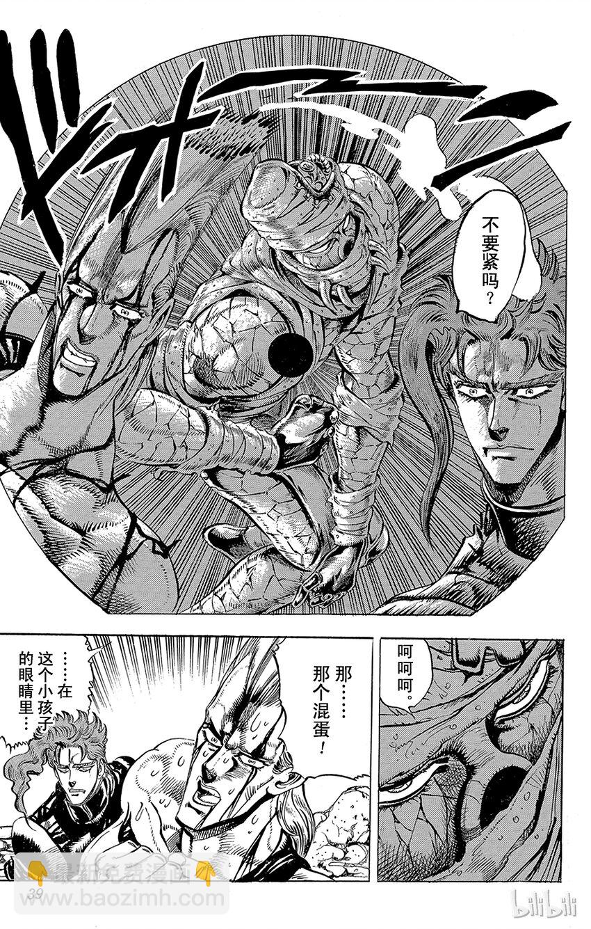 《乔乔的奇妙冒险（1-5部)》144 皇帝与倒吊男 其5 第13页