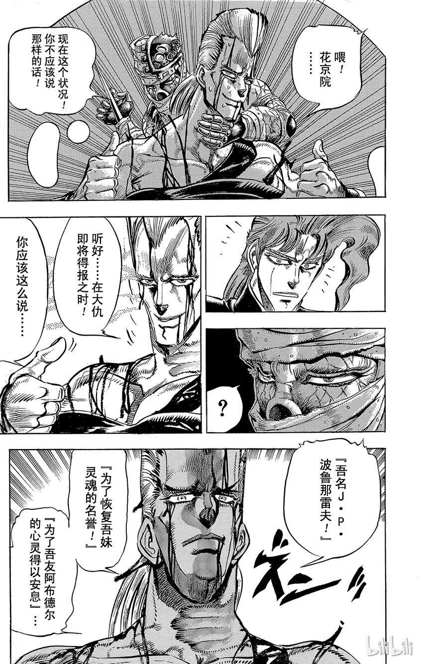 《乔乔的奇妙冒险（1-5部)》144 皇帝与倒吊男 其5 第17页
