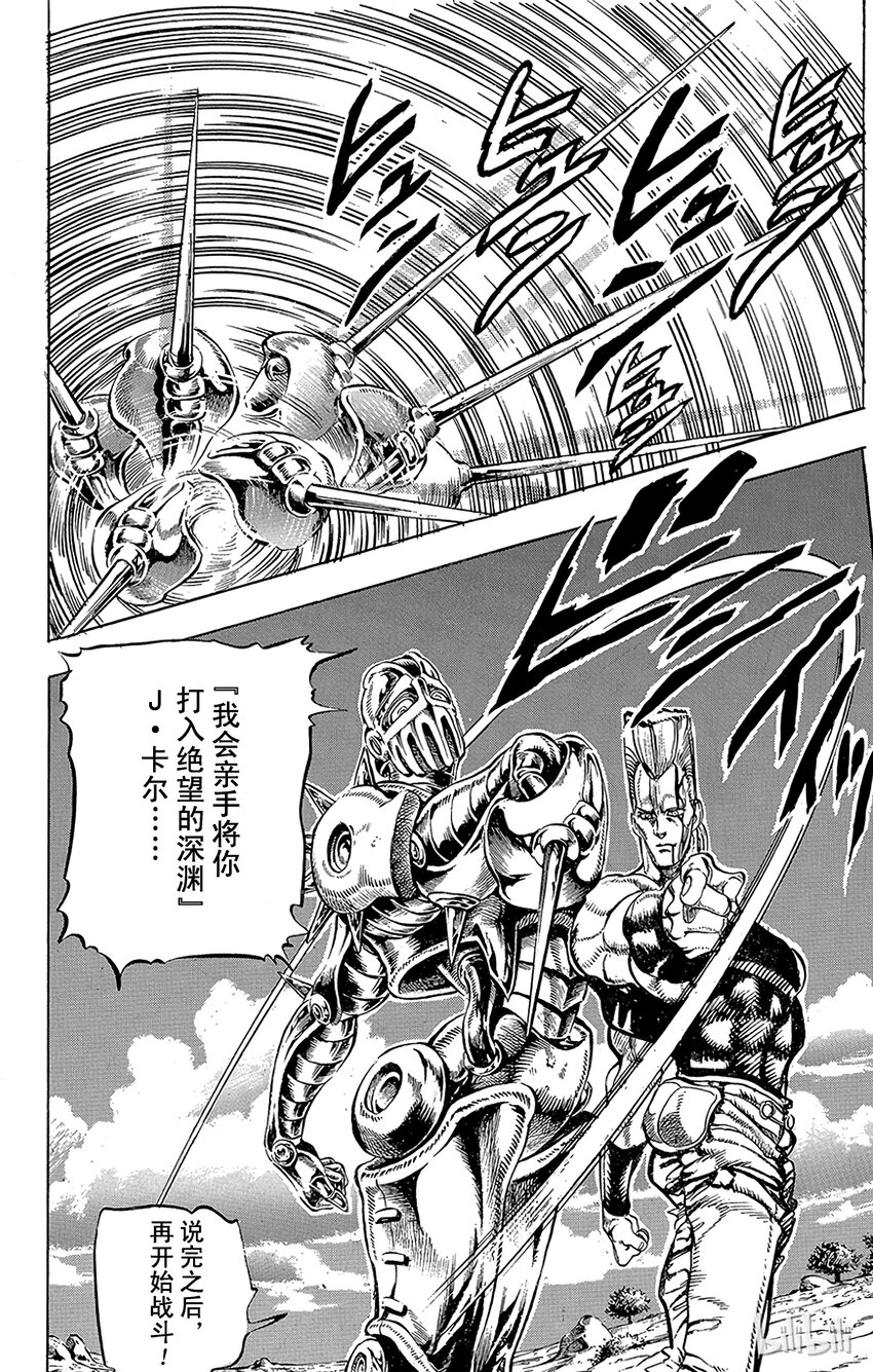 《乔乔的奇妙冒险（1-5部)》144 皇帝与倒吊男 其5 第18页