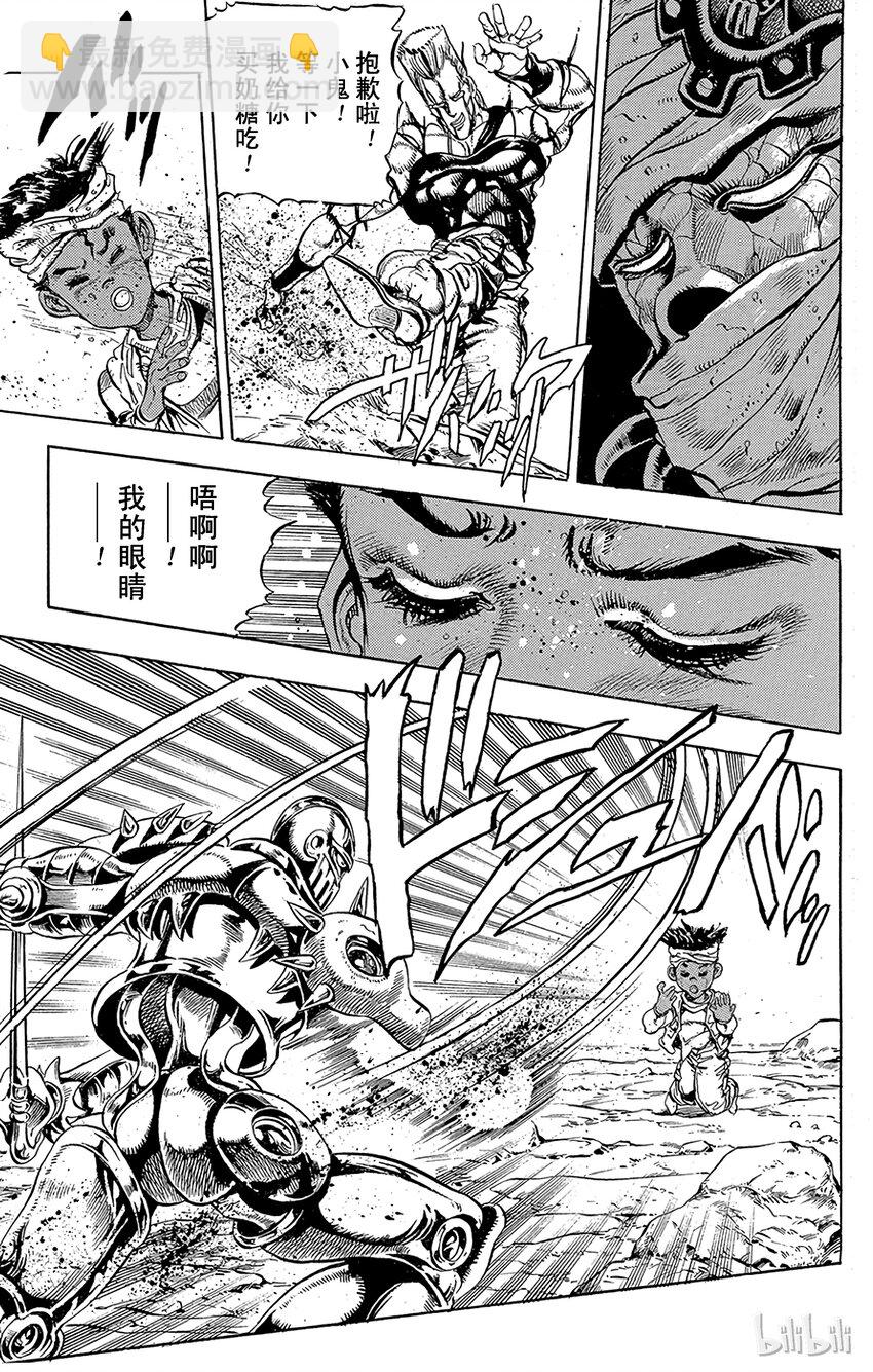 《乔乔的奇妙冒险（1-5部)》144 皇帝与倒吊男 其5 第19页