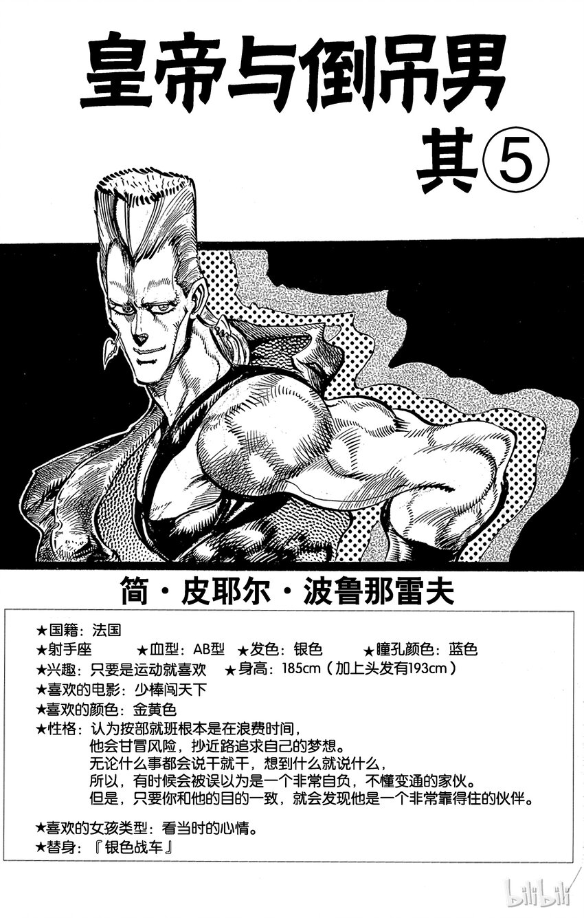 《乔乔的奇妙冒险（1-5部)》144 皇帝与倒吊男 其5 第1页