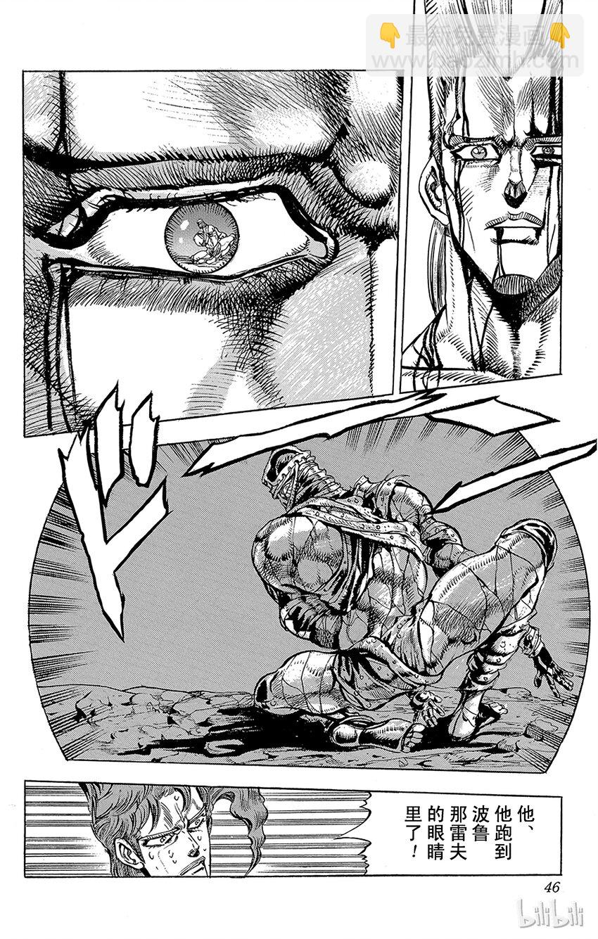 《乔乔的奇妙冒险（1-5部)》144 皇帝与倒吊男 其5 第20页