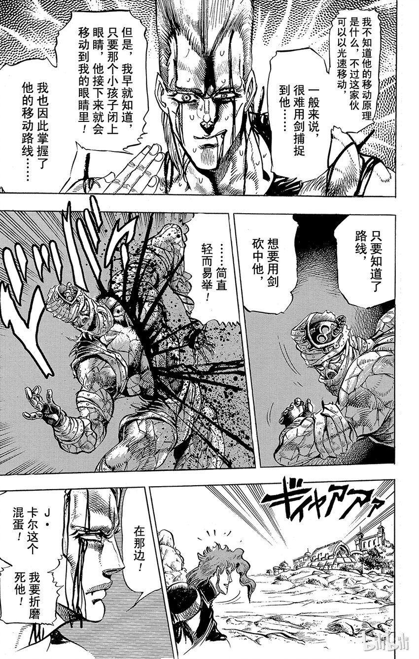 《乔乔的奇妙冒险（1-5部)》144 皇帝与倒吊男 其5 第21页