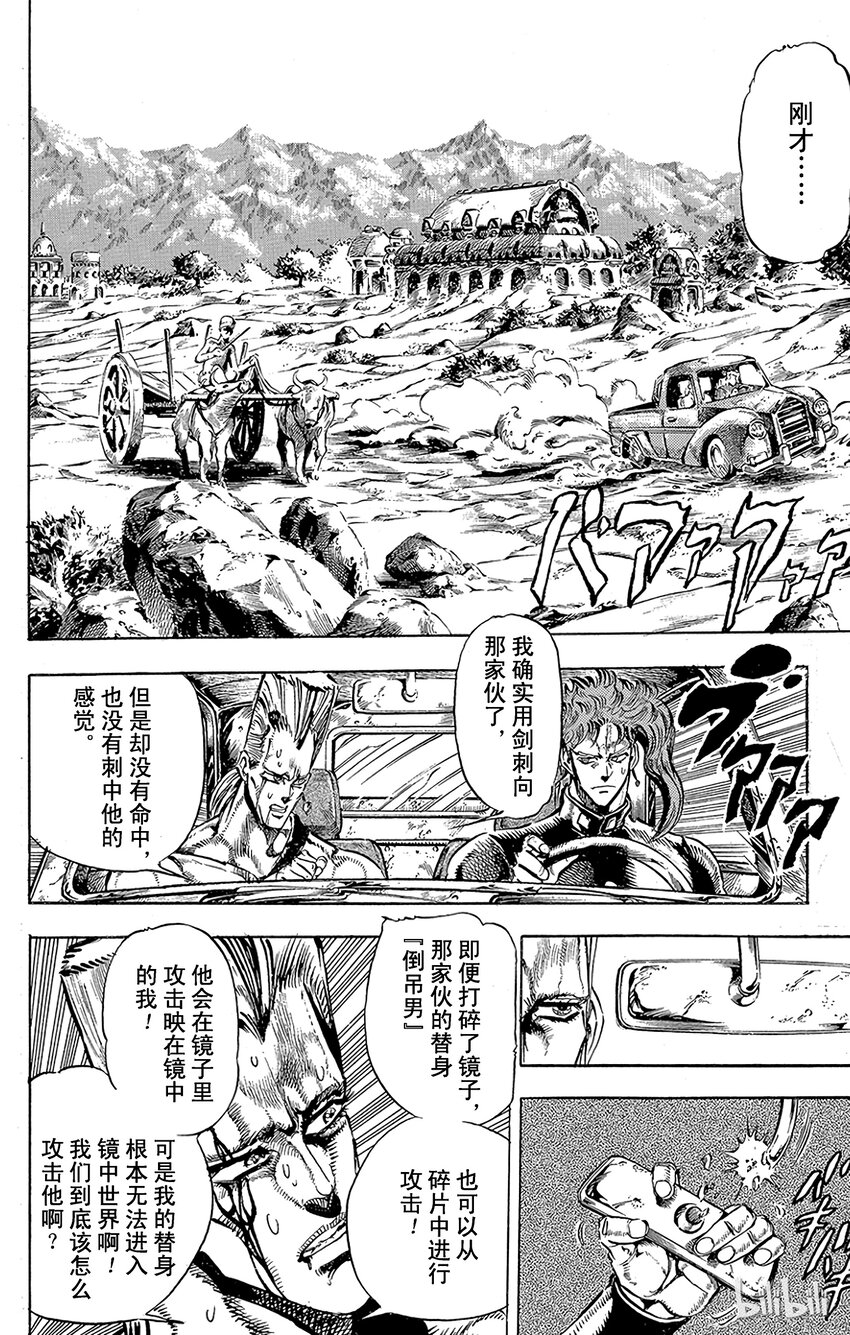 《乔乔的奇妙冒险（1-5部)》144 皇帝与倒吊男 其5 第2页