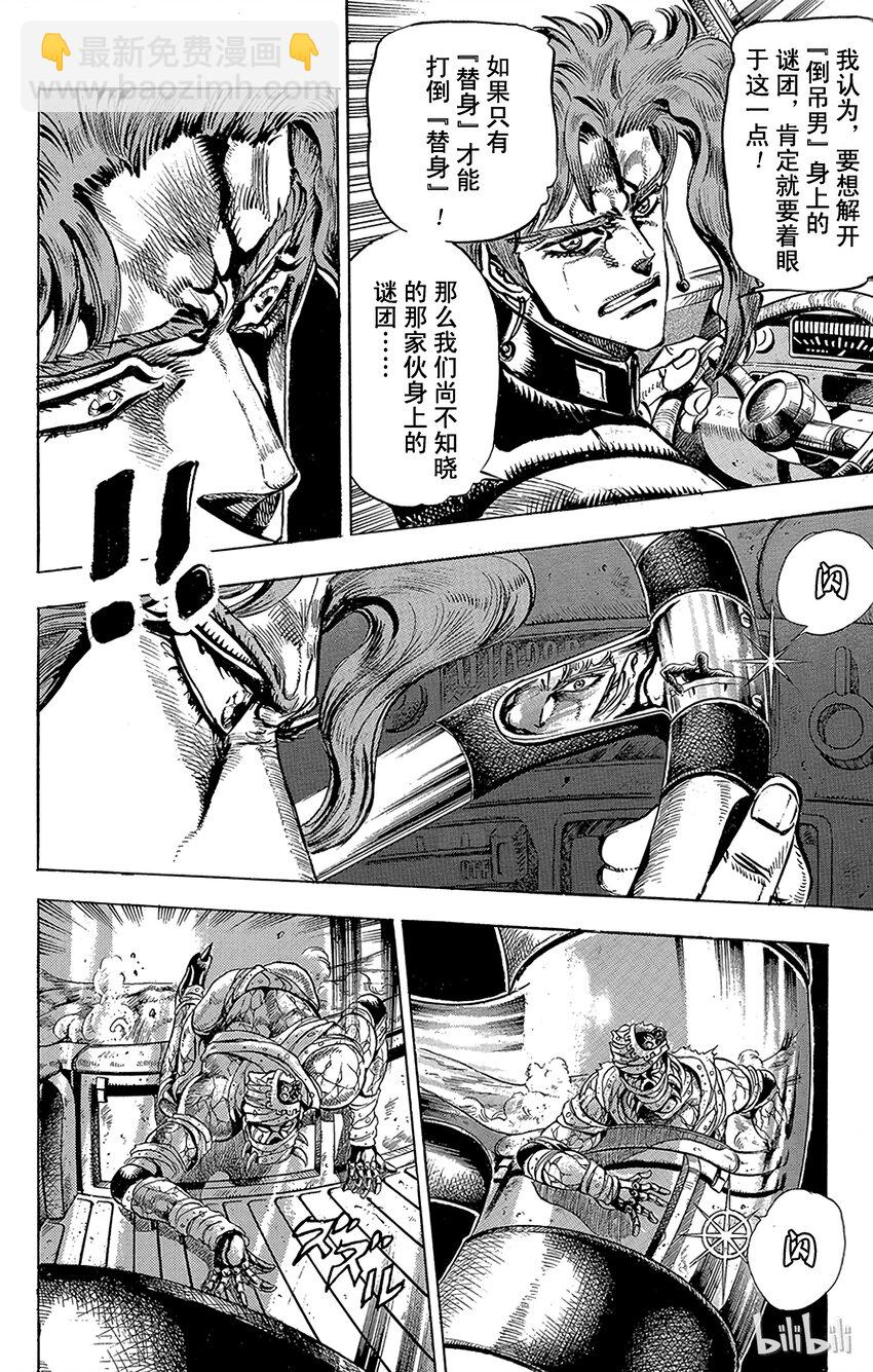 《乔乔的奇妙冒险（1-5部)》144 皇帝与倒吊男 其5 第4页