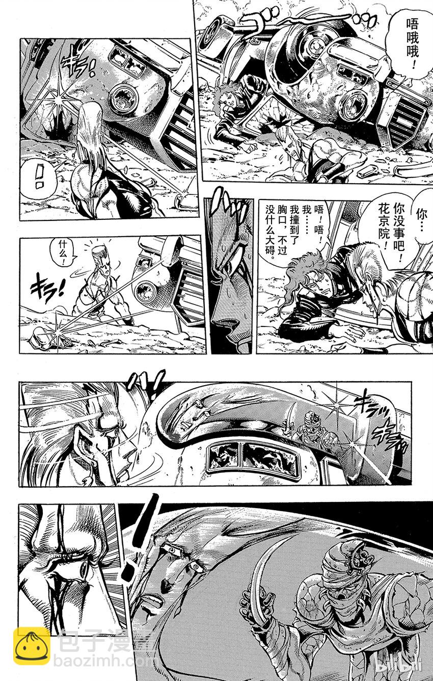 《乔乔的奇妙冒险（1-5部)》144 皇帝与倒吊男 其5 第8页