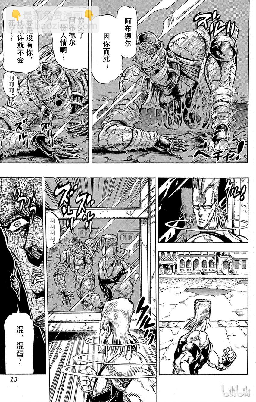 《乔乔的奇妙冒险（1-5部)》143 皇帝与倒吊男 其4 第10页