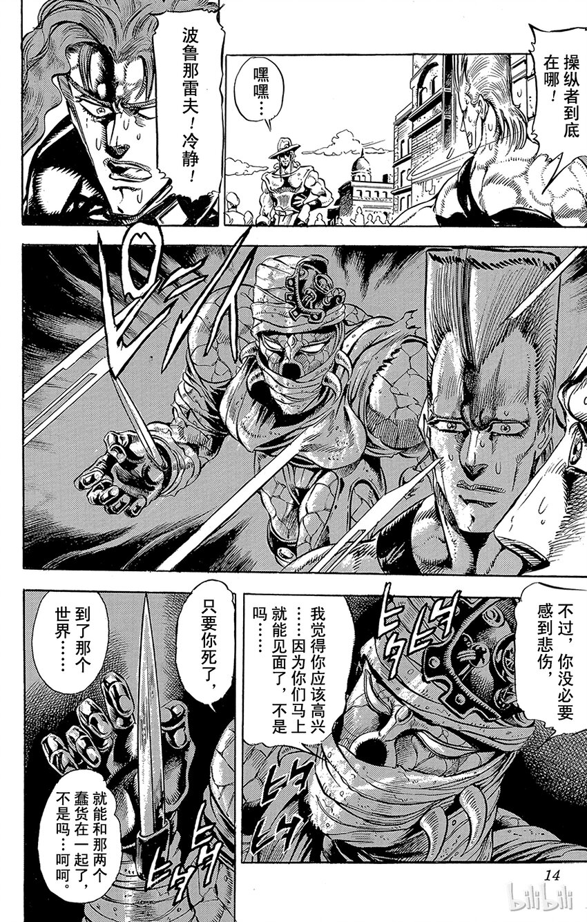《乔乔的奇妙冒险（1-5部)》143 皇帝与倒吊男 其4 第11页