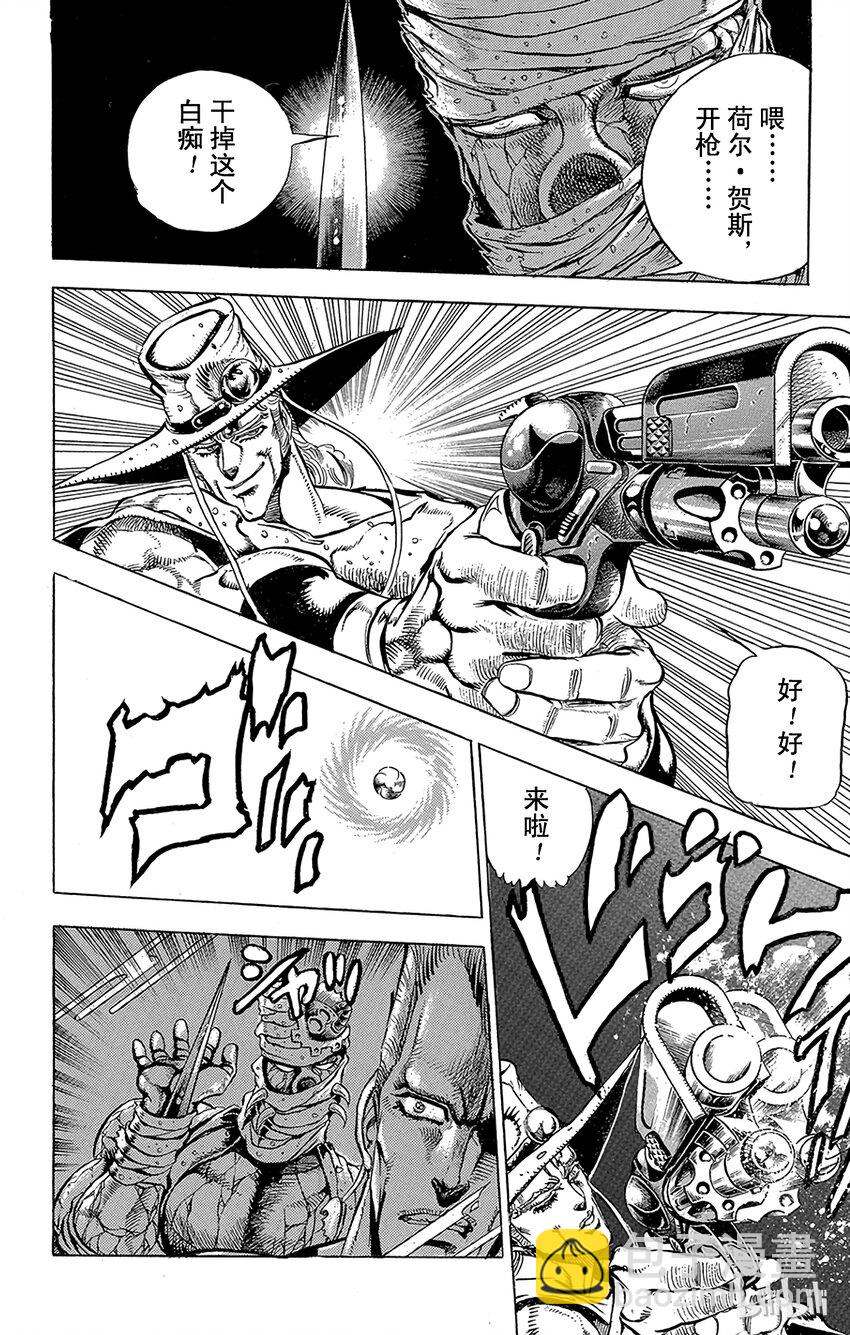 《乔乔的奇妙冒险（1-5部)》143 皇帝与倒吊男 其4 第15页
